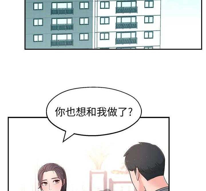 《女友养成》第13话 13_说错话 第20页