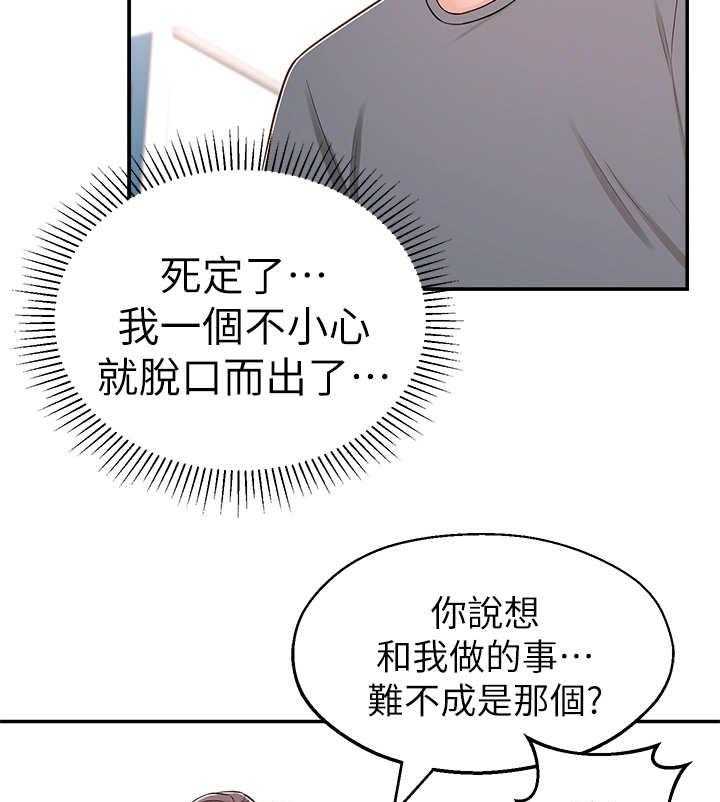 《女友养成》第13话 13_说错话 第22页