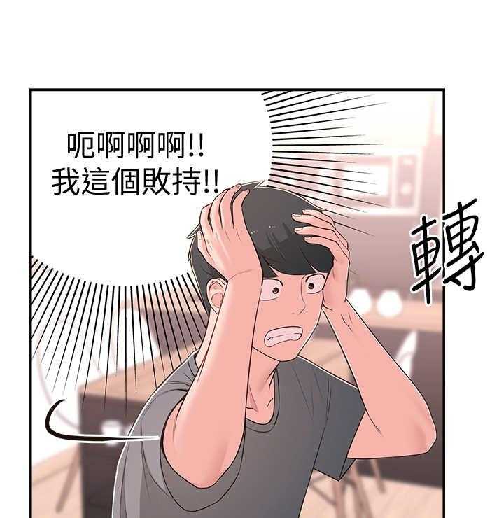 《女友养成》第13话 13_说错话 第24页