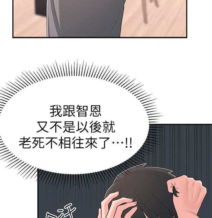 《女友养成》第13话 13_说错话 第25页
