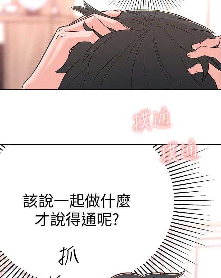 《女友养成》第13话 13_说错话 第29页