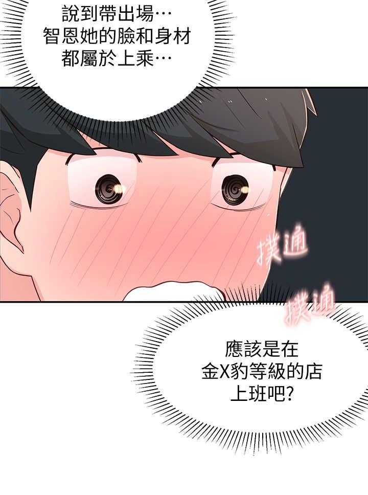 《女友养成》第13话 13_说错话 第2页