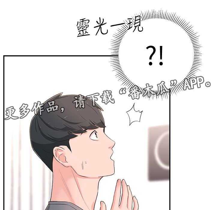《女友养成》第13话 13_说错话 第31页