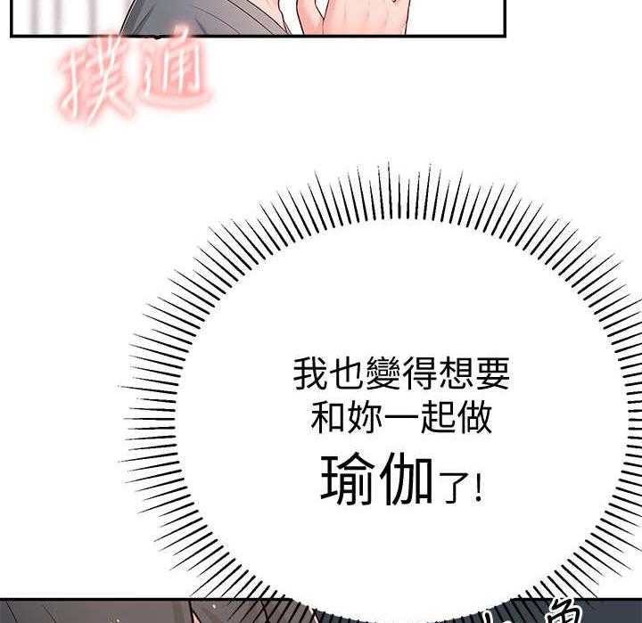《女友养成》第13话 13_说错话 第32页