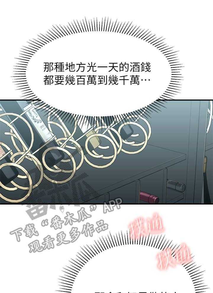 《女友养成》第13话 13_说错话 第3页