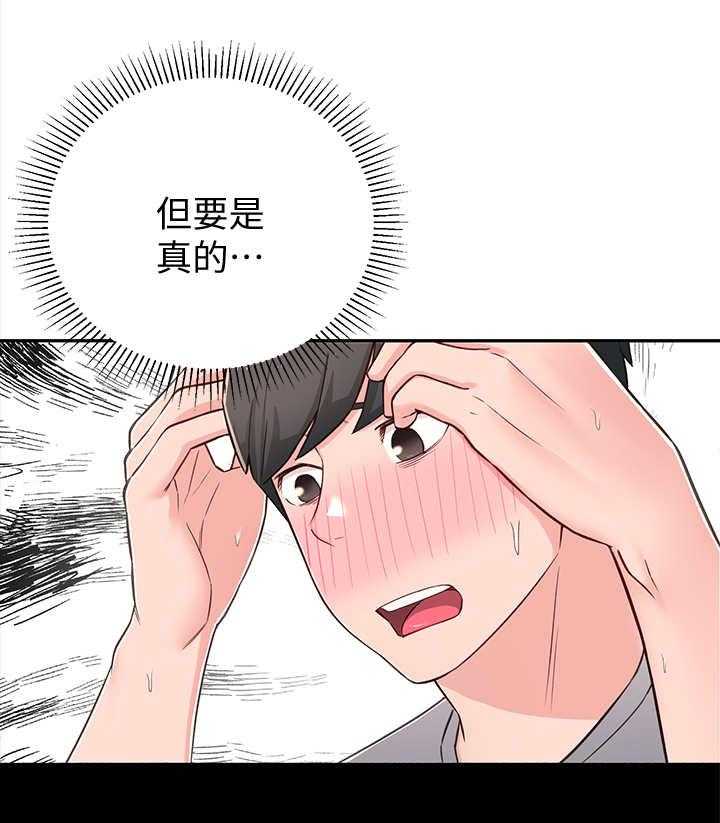 《女友养成》第13话 13_说错话 第8页