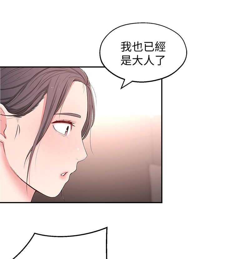 《女友养成》第14话 14_妄想 第14页