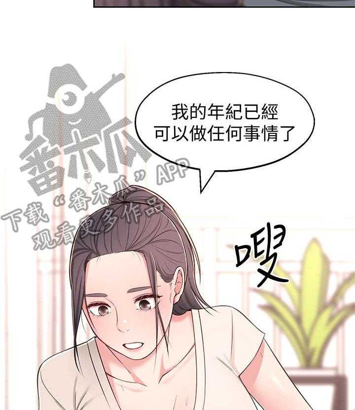 《女友养成》第14话 14_妄想 第16页