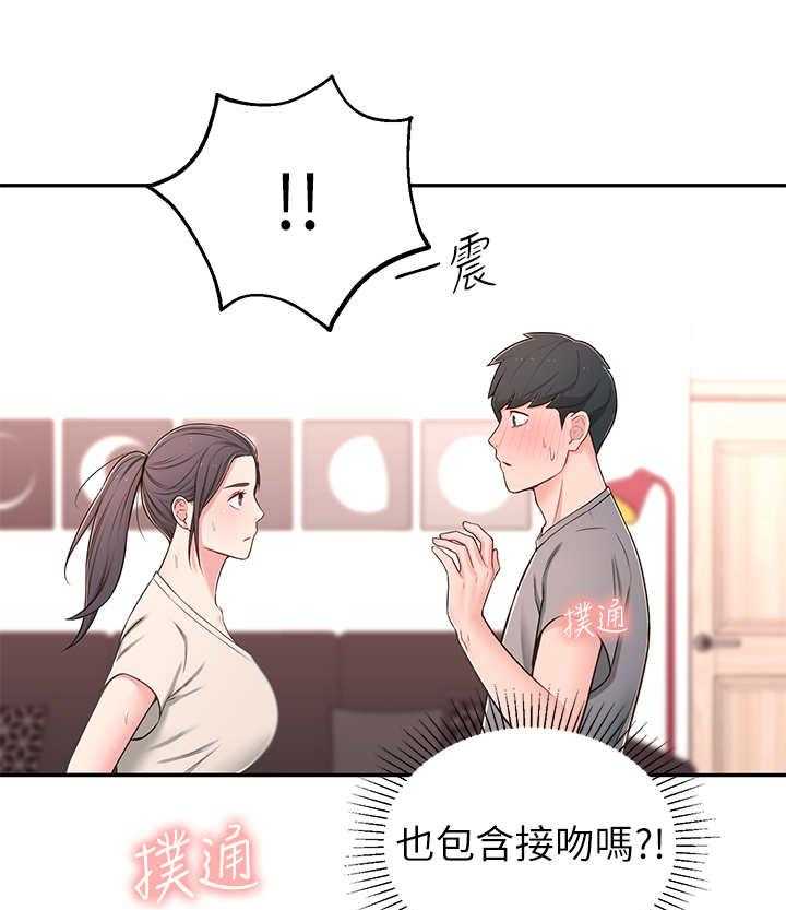 《女友养成》第14话 14_妄想 第18页