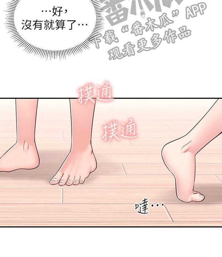 《女友养成》第14话 14_妄想 第20页