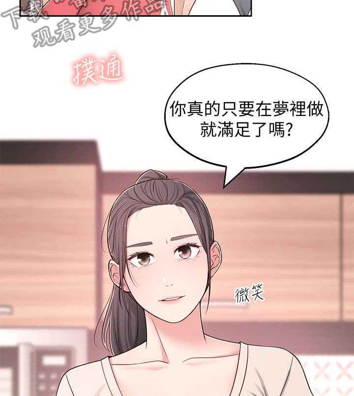 《女友养成》第14话 14_妄想 第25页
