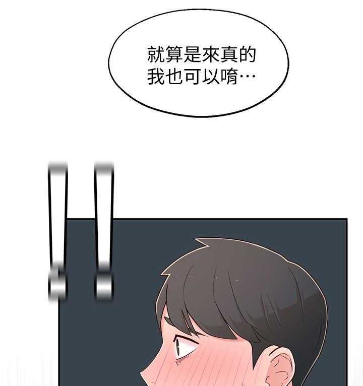 《女友养成》第14话 14_妄想 第27页