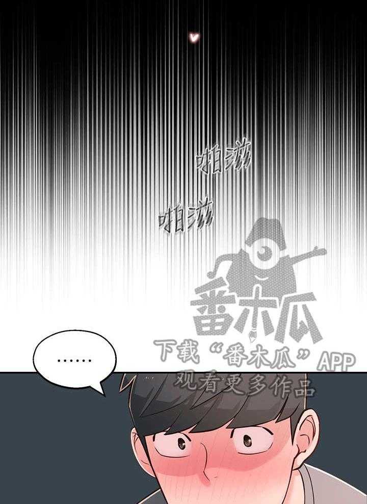 《女友养成》第14话 14_妄想 第29页