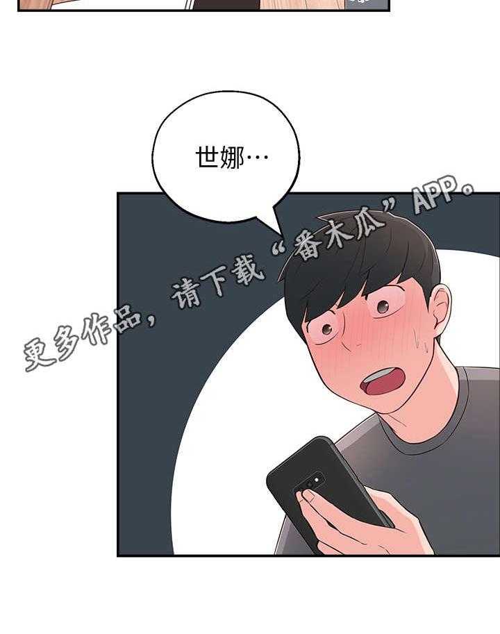 《女友养成》第14话 14_妄想 第32页