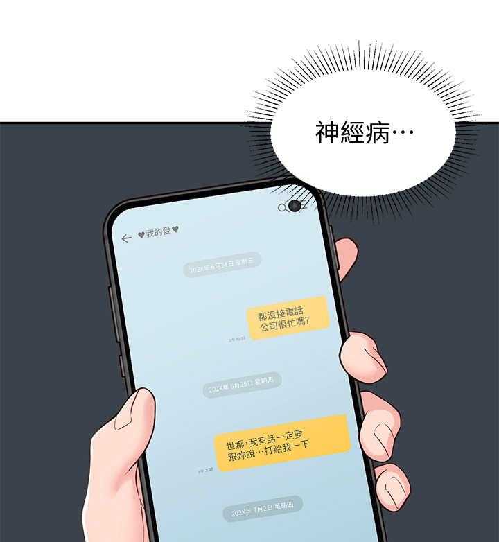 《女友养成》第14话 14_妄想 第33页