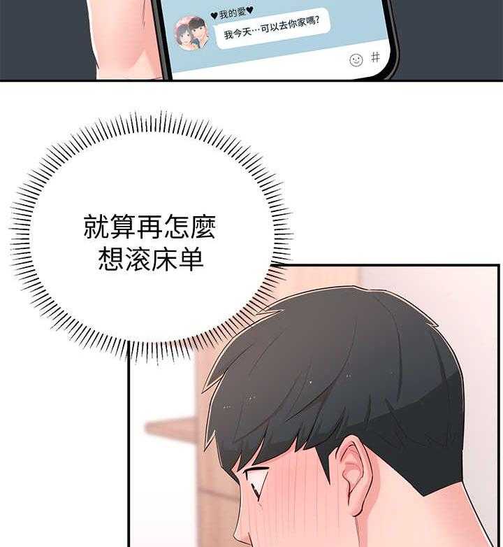 《女友养成》第14话 14_妄想 第34页
