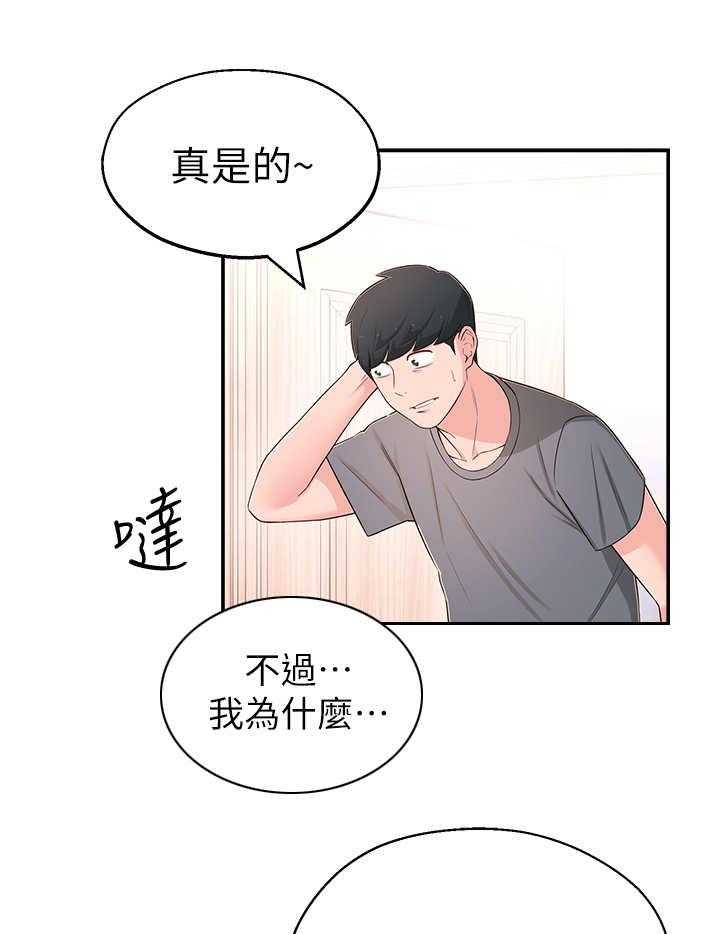 《女友养成》第11话 11_厕所 第18页