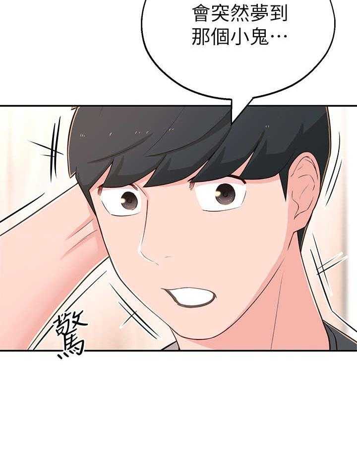 《女友养成》第11话 11_厕所 第19页