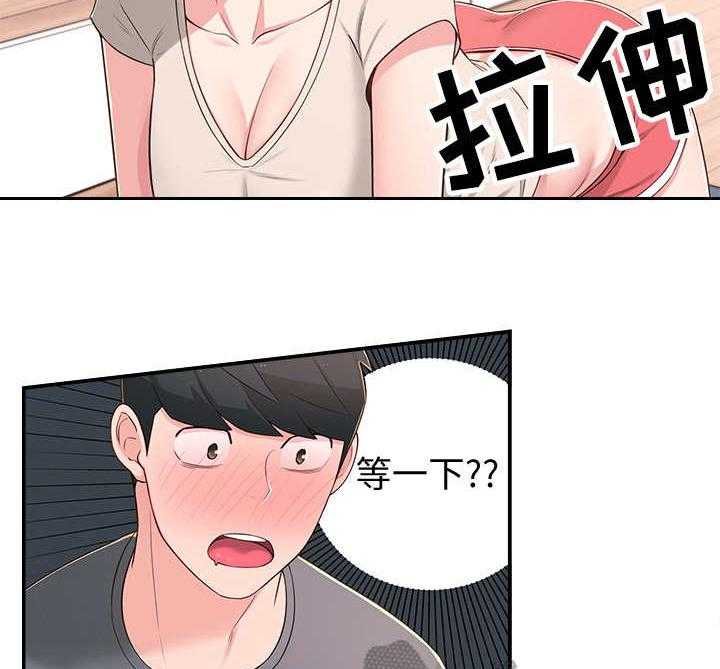 《女友养成》第12话 12_瑜伽动作 第17页