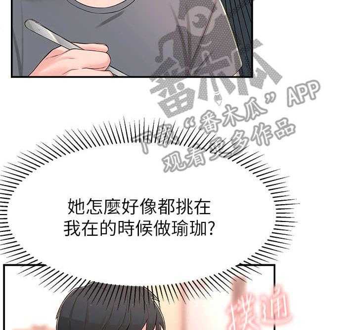 《女友养成》第12话 12_瑜伽动作 第18页