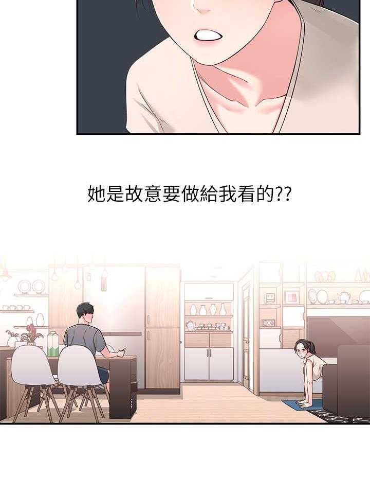 《女友养成》第12话 12_瑜伽动作 第20页