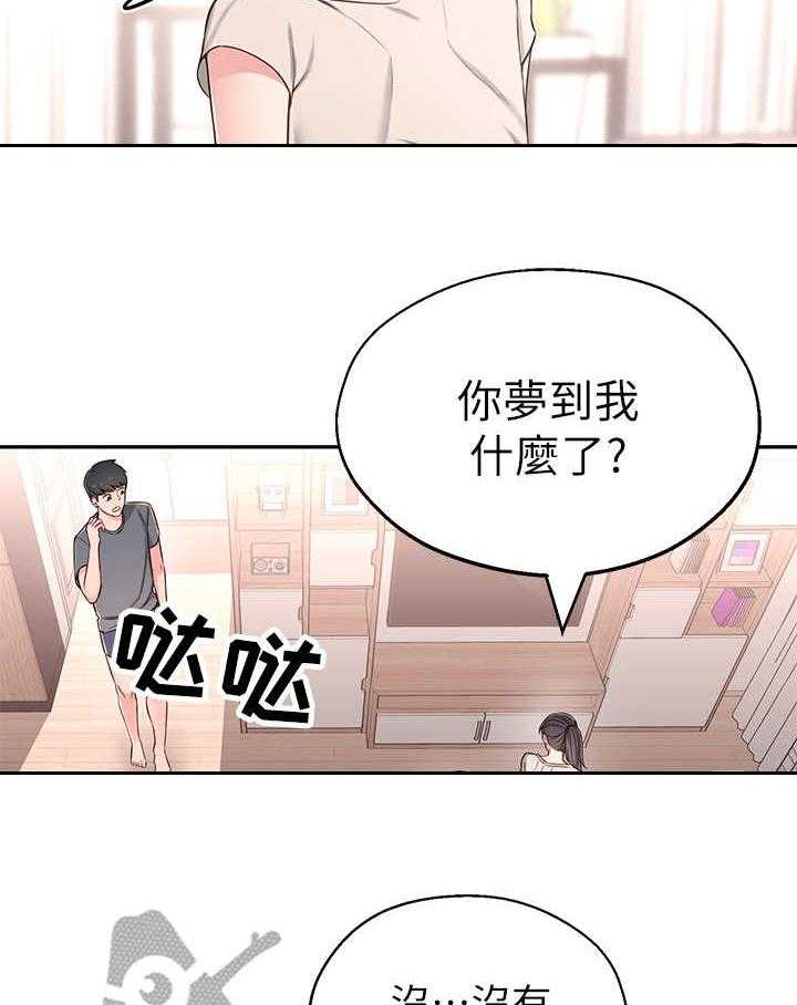 《女友养成》第12话 12_瑜伽动作 第2页