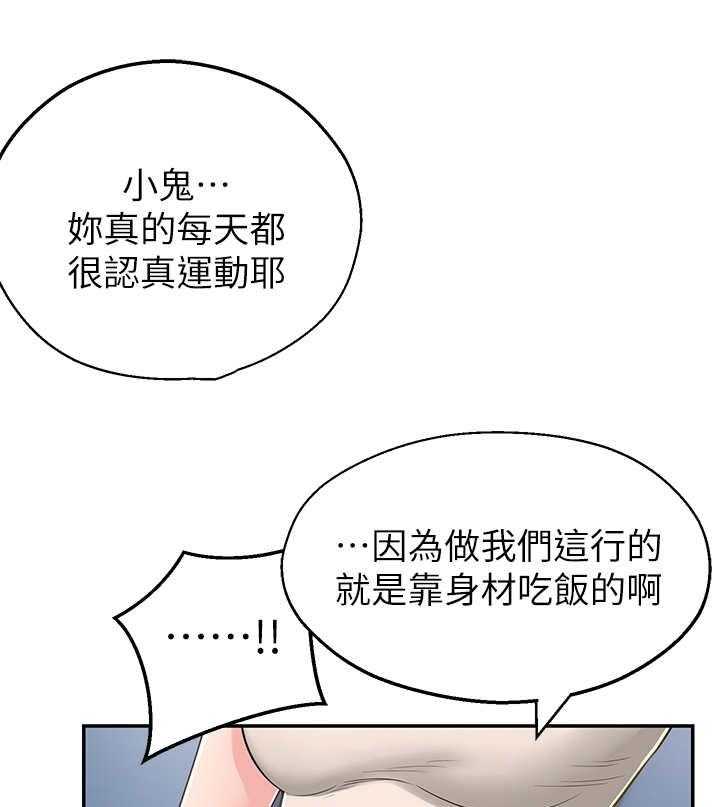 《女友养成》第12话 12_瑜伽动作 第30页