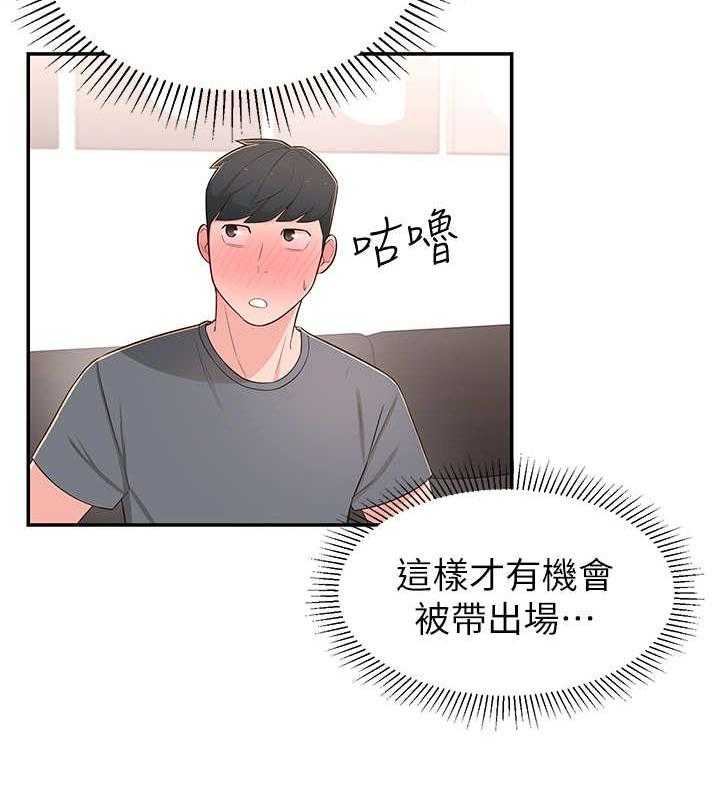 《女友养成》第12话 12_瑜伽动作 第32页