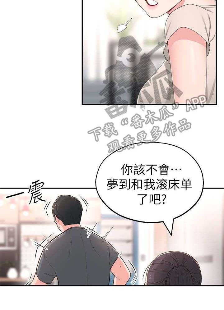 《女友养成》第12话 12_瑜伽动作 第5页