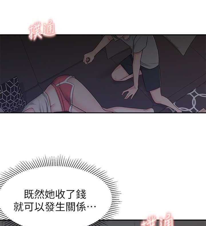 《女友养成》第10话 10_胡思乱想 第10页