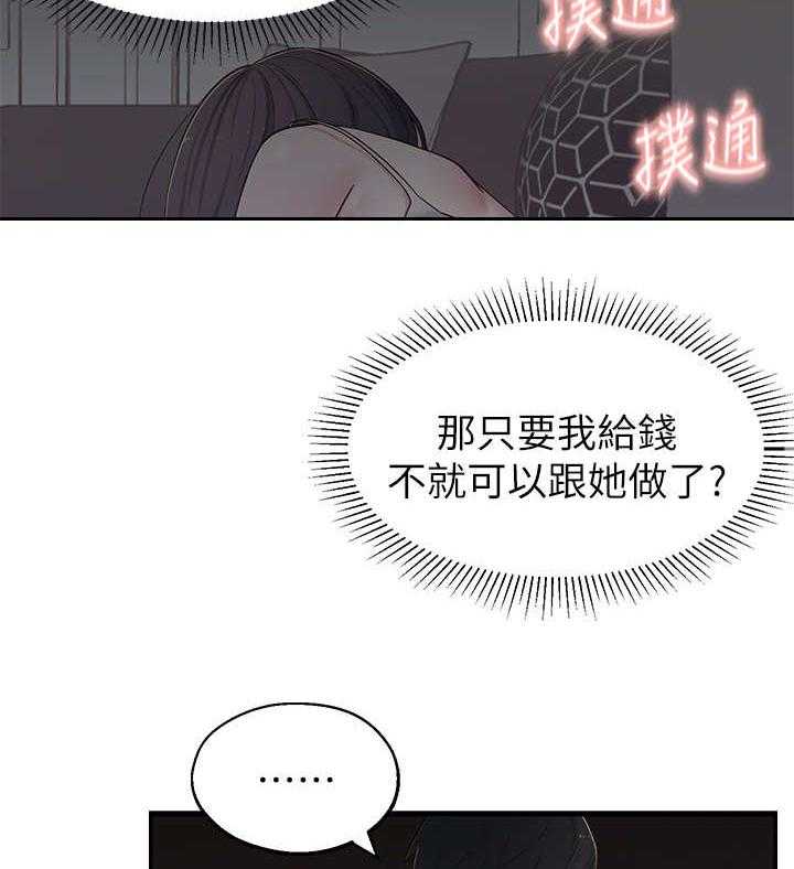 《女友养成》第10话 10_胡思乱想 第11页