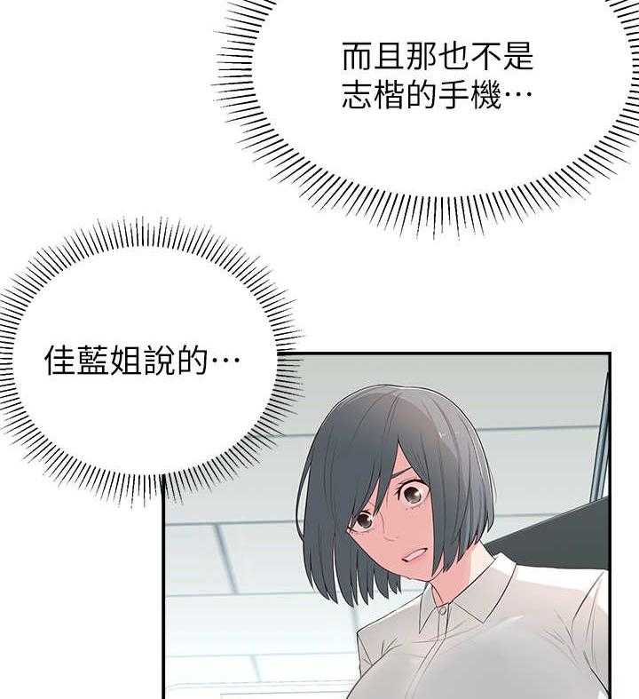 《女友养成》第10话 10_胡思乱想 第27页