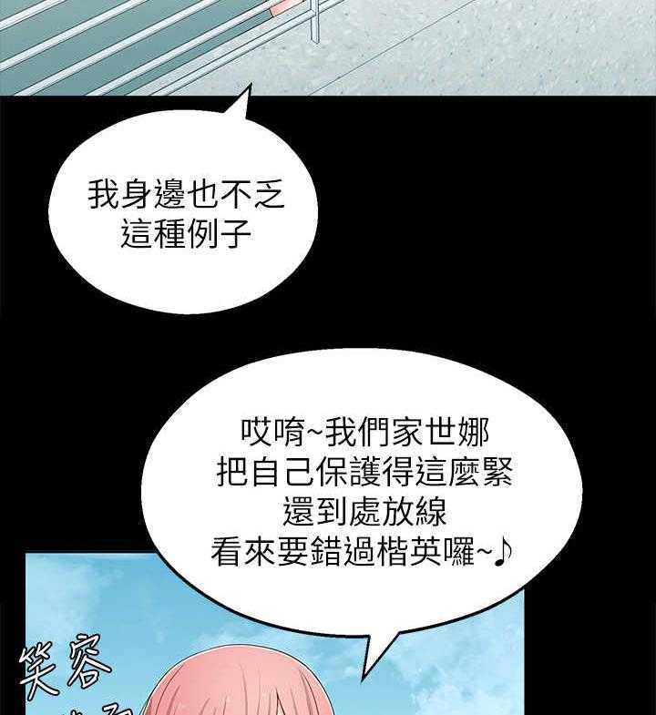 《女友养成》第10话 10_胡思乱想 第31页