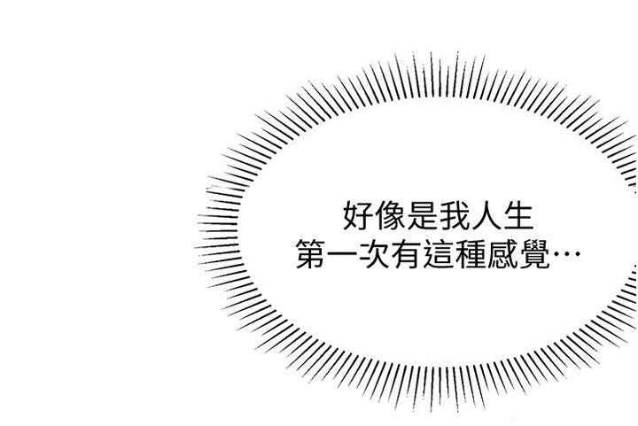 《女友养成》第10话 10_胡思乱想 第39页