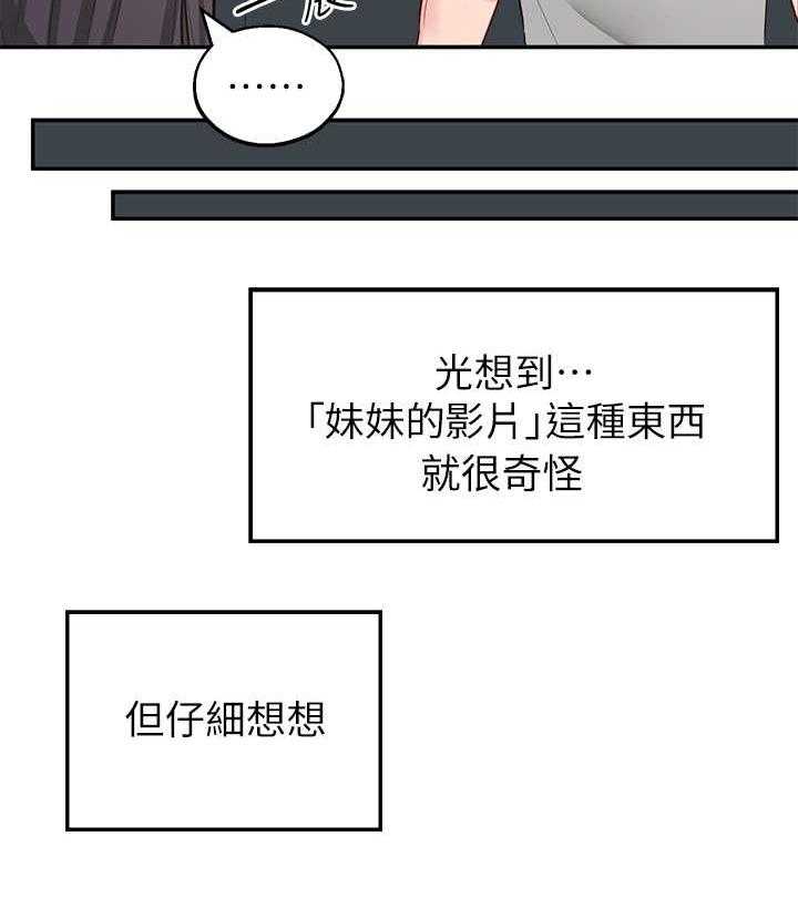 《女友养成》第10话 10_胡思乱想 第3页