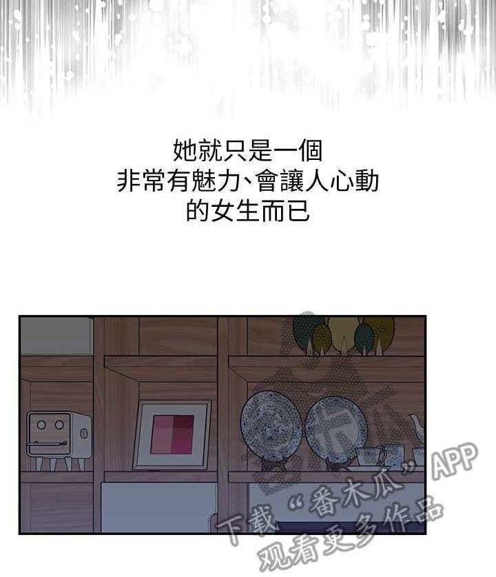 《女友养成》第10话 10_胡思乱想 第5页