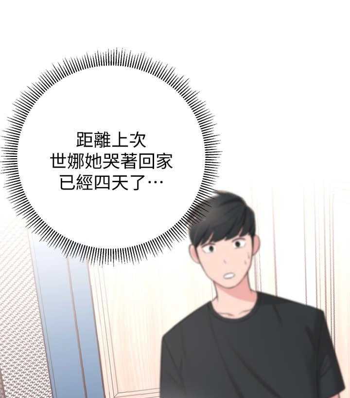 《女友养成》第8话 8_莫名其妙 第12页
