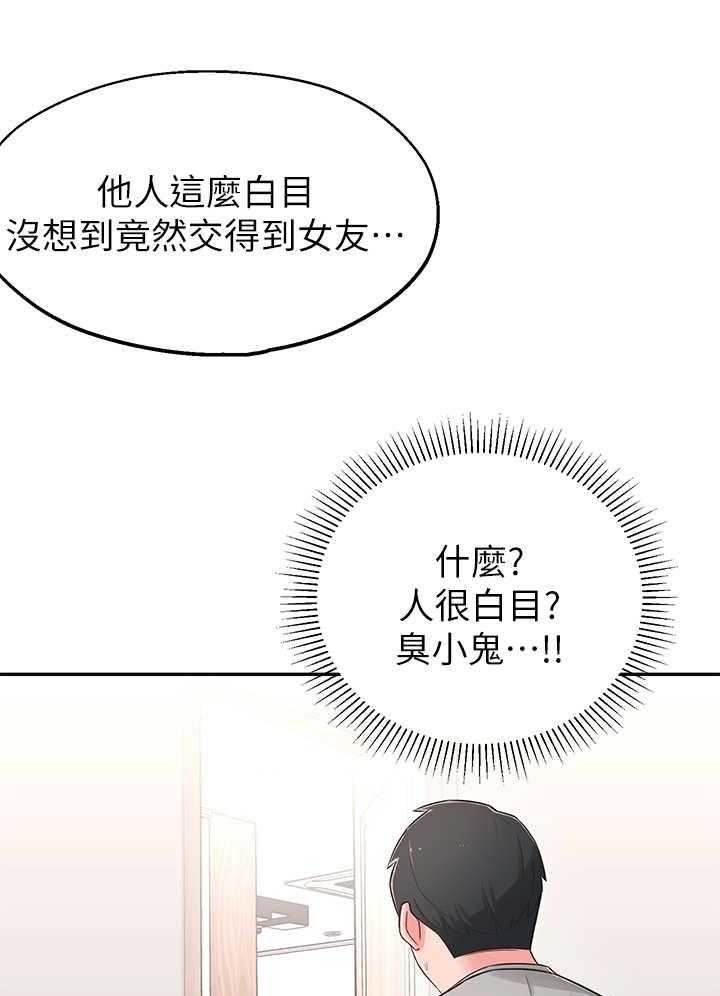 《女友养成》第8话 8_莫名其妙 第21页
