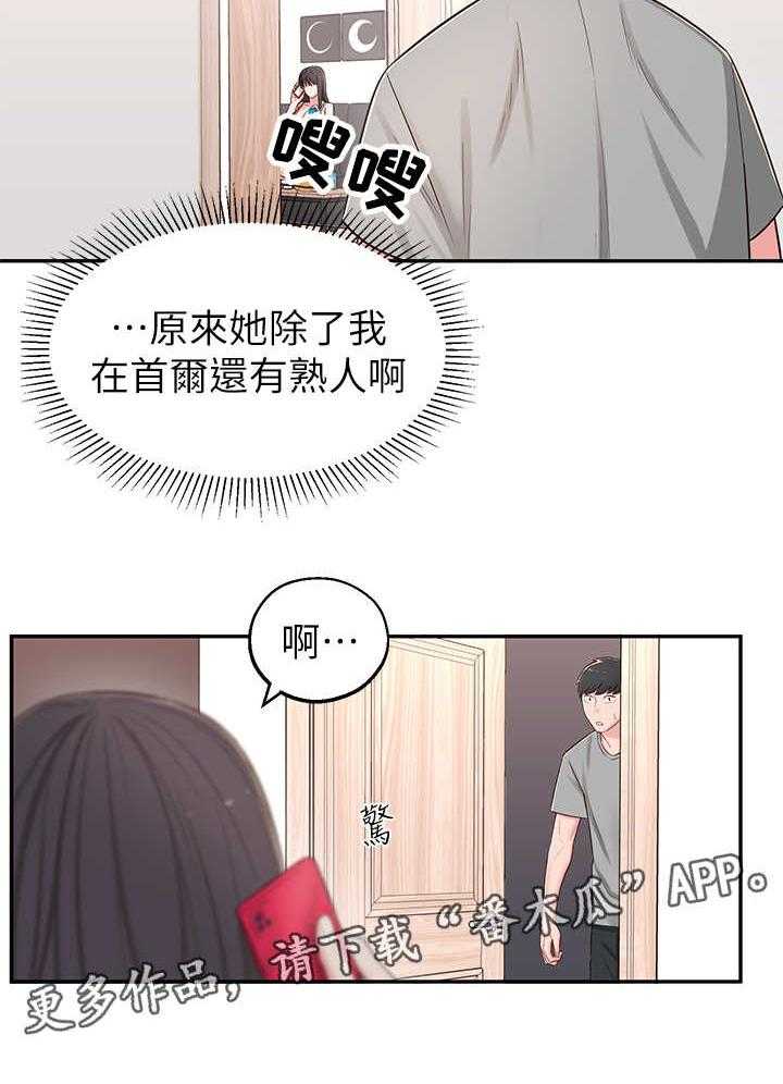 《女友养成》第8话 8_莫名其妙 第22页