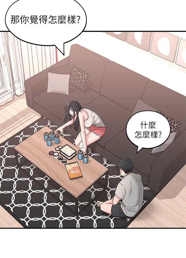 《女友养成》第9话 9_猜测 第11页