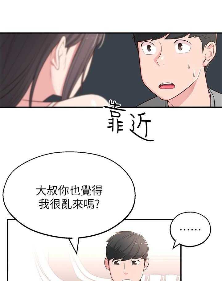 《女友养成》第9话 9_猜测 第12页