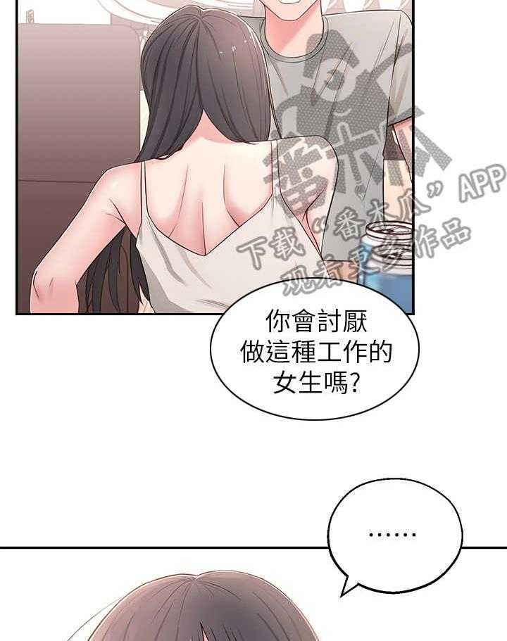 《女友养成》第9话 9_猜测 第13页