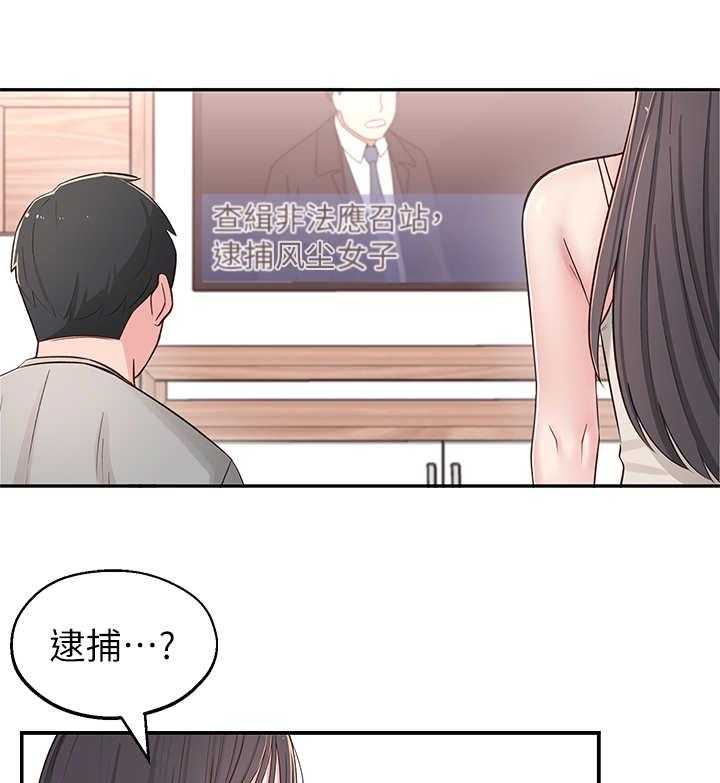 《女友养成》第9话 9_猜测 第1页