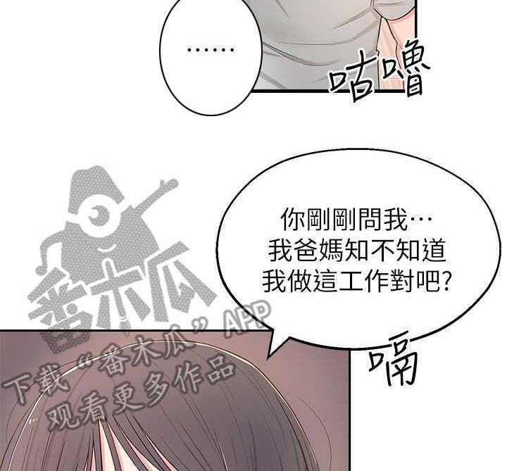 《女友养成》第9话 9_猜测 第20页
