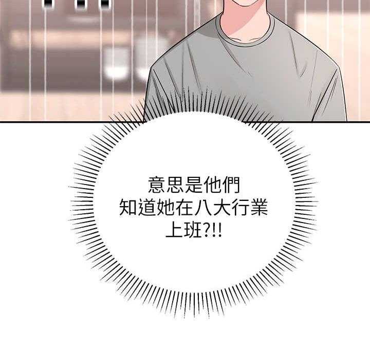 《女友养成》第9话 9_猜测 第23页