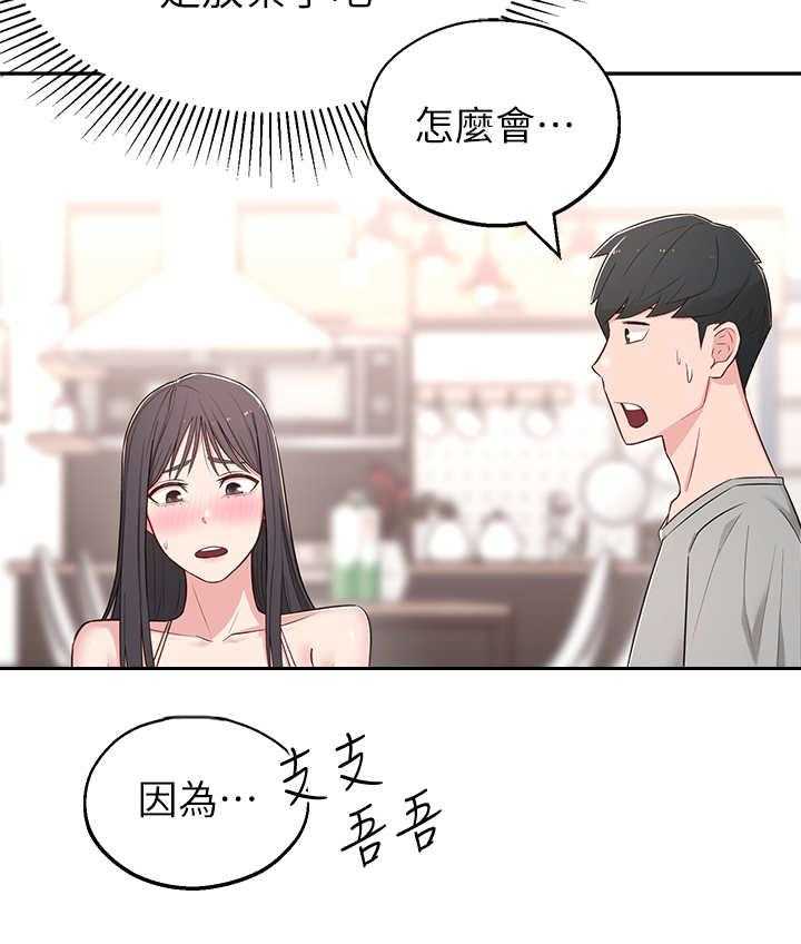 《女友养成》第9话 9_猜测 第26页