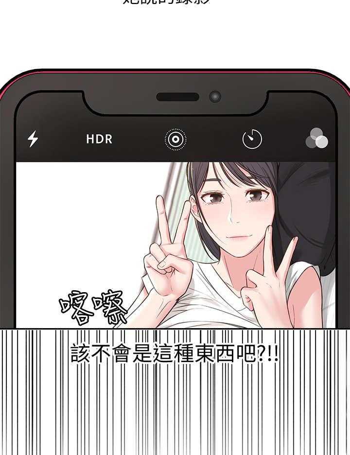 《女友养成》第9话 9_猜测 第34页
