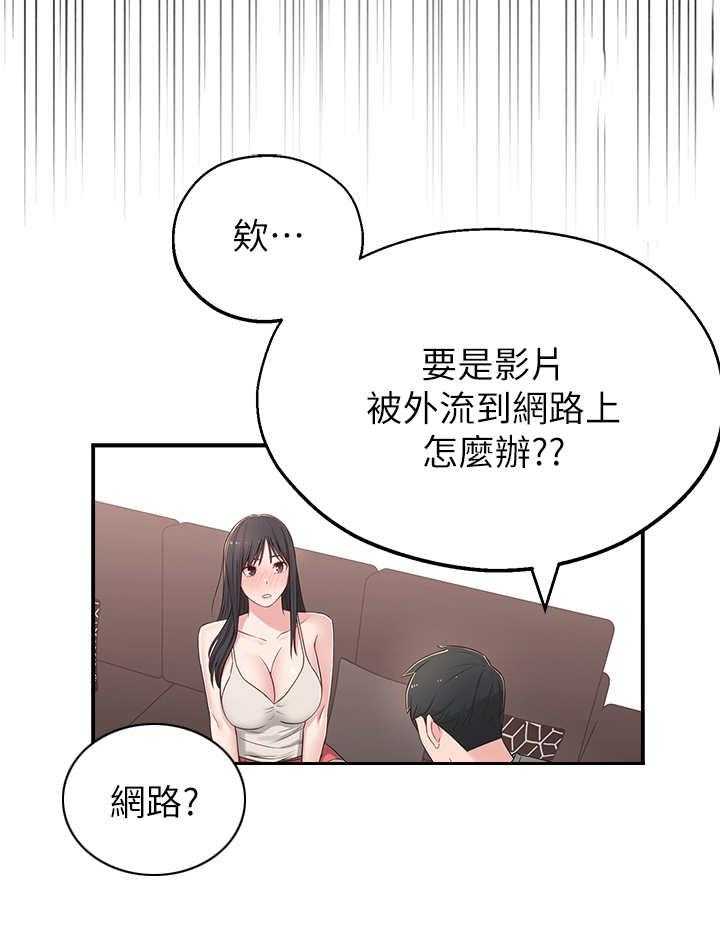 《女友养成》第9话 9_猜测 第35页