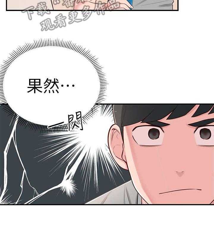 《女友养成》第9话 9_猜测 第3页