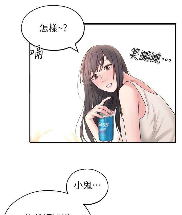 《女友养成》第9话 9_猜测 第7页